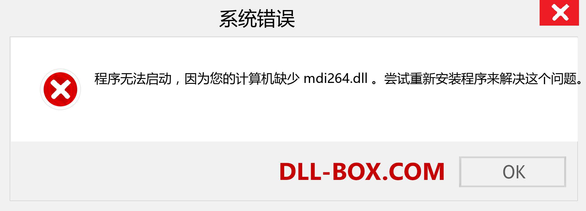 mdi264.dll 文件丢失？。 适用于 Windows 7、8、10 的下载 - 修复 Windows、照片、图像上的 mdi264 dll 丢失错误